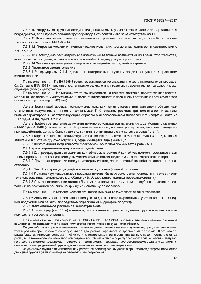 ���� � 58027-2017. �������� 20
