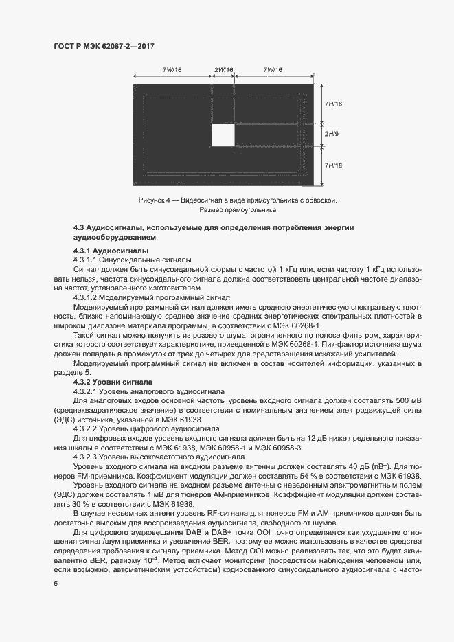 ���� � ��� 62087-2-2017. �������� 12