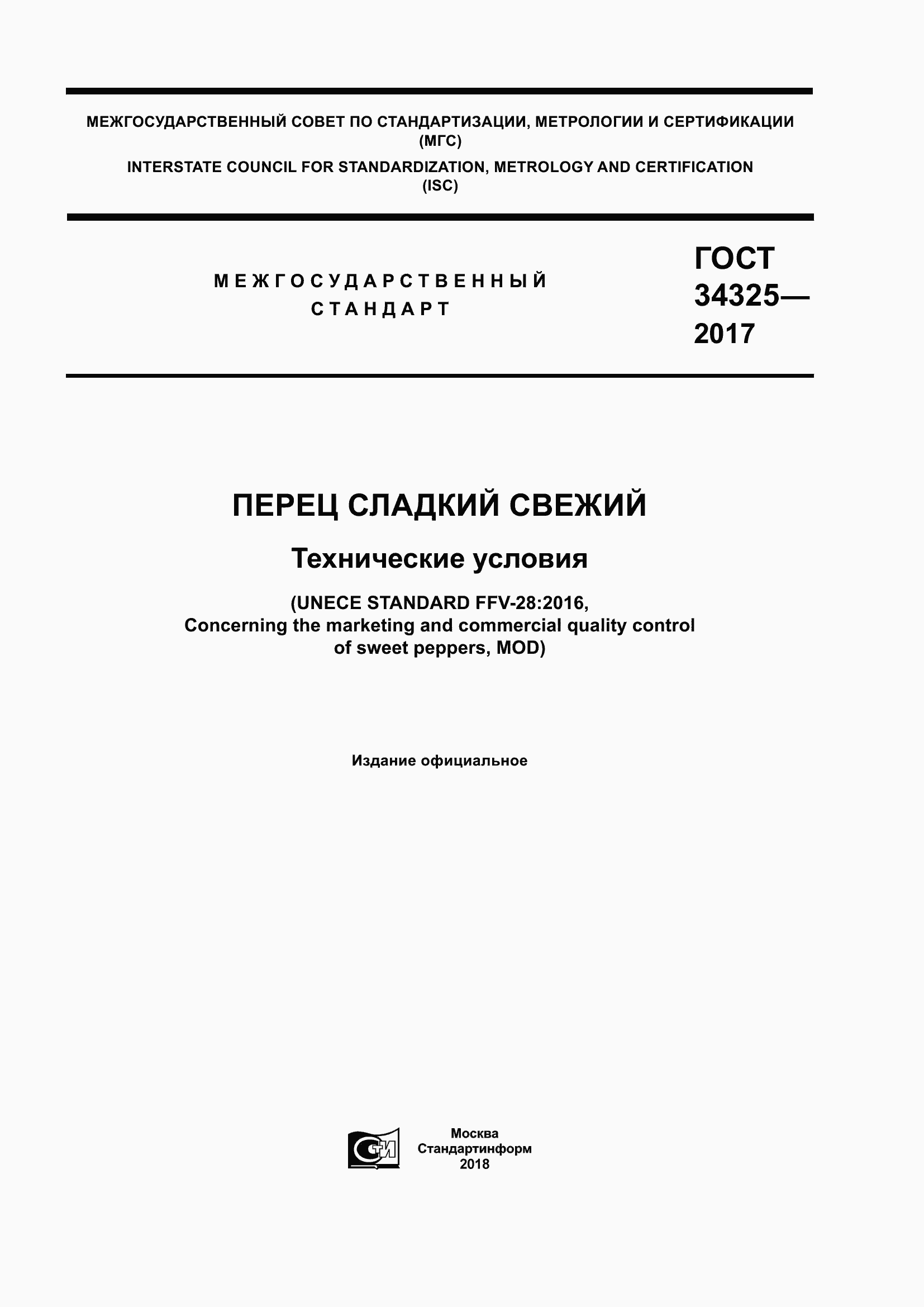 ���� 34325-2017. �������� 1