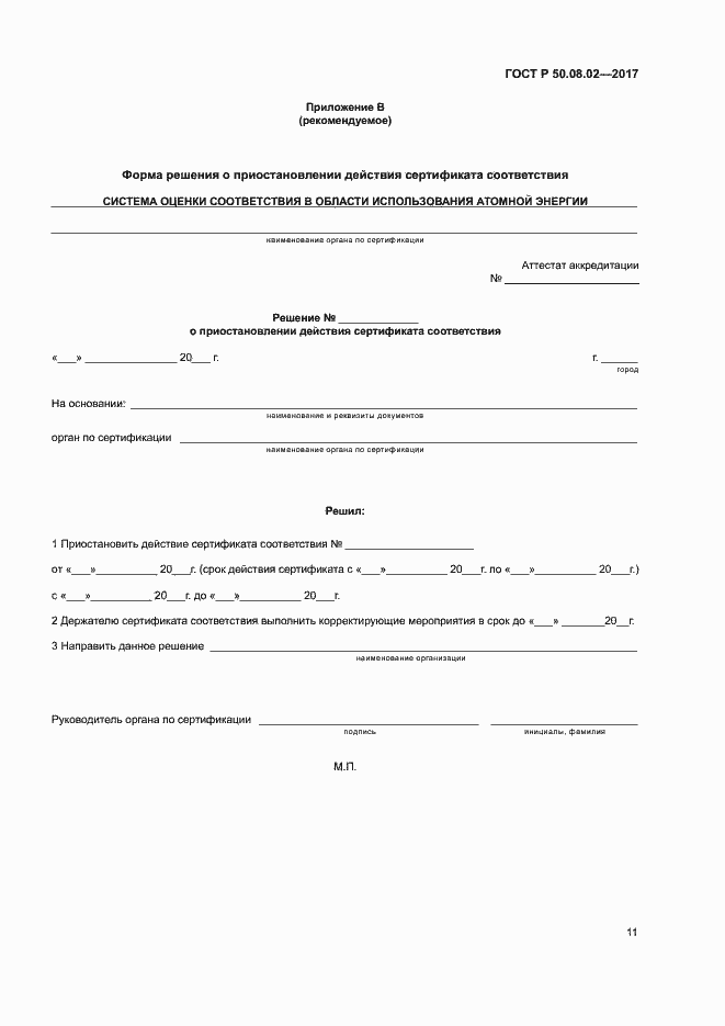 ���� � 50.08.02-2017. �������� 15