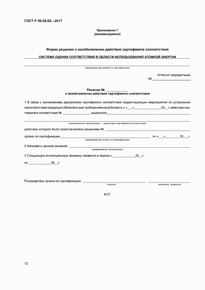 ���� � 50.08.02-2017. �������� 16