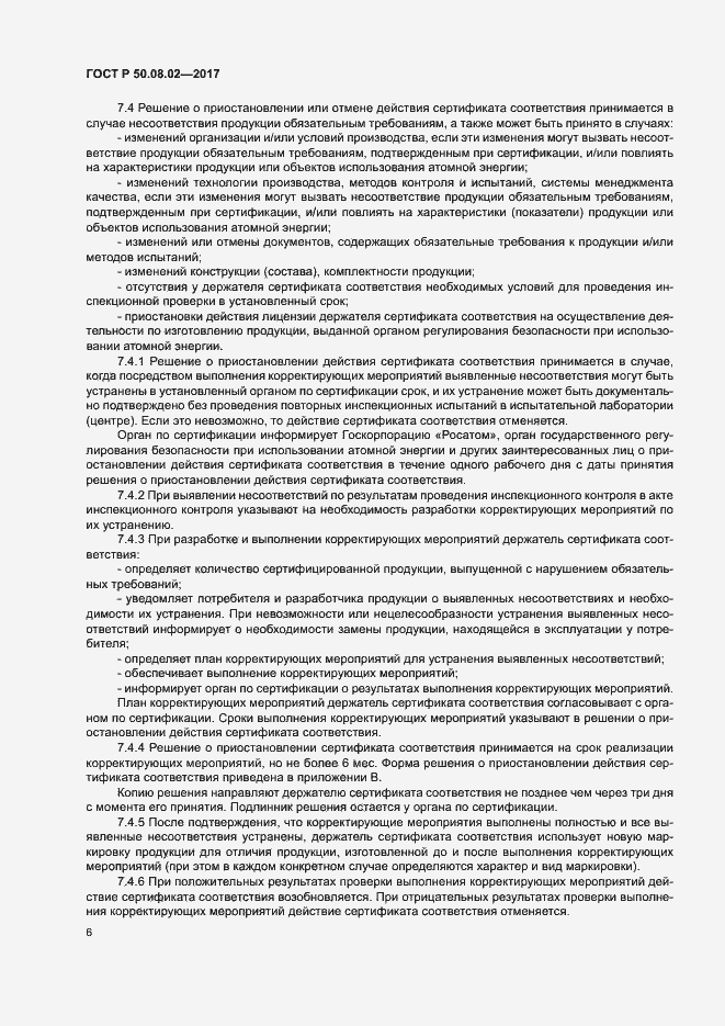 ���� � 50.08.02-2017. �������� 10