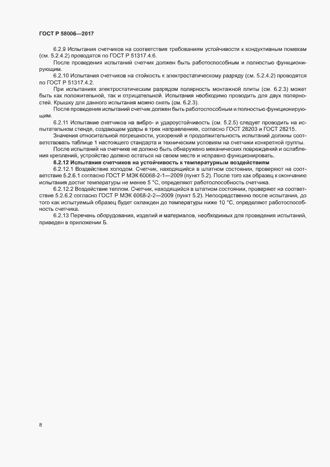 ���� � 58006-2017. �������� 11