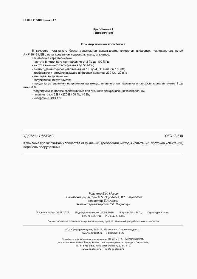 ���� � 58006-2017. �������� 15