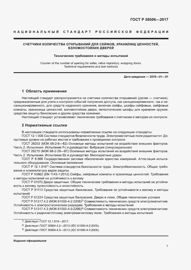 ���� � 58006-2017. �������� 4