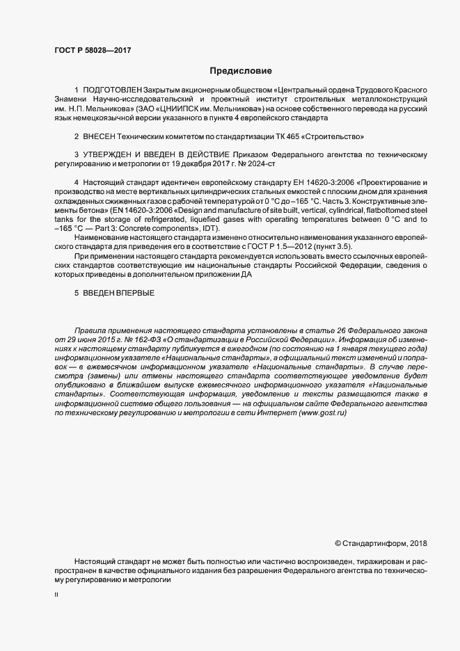 ���� � 58028-2017. �������� 2