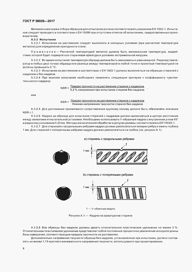 ���� � 58028-2017. �������� 11