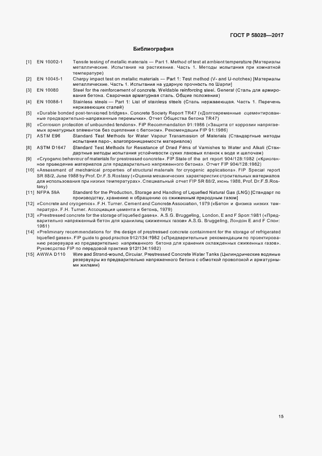 ���� � 58028-2017. �������� 18