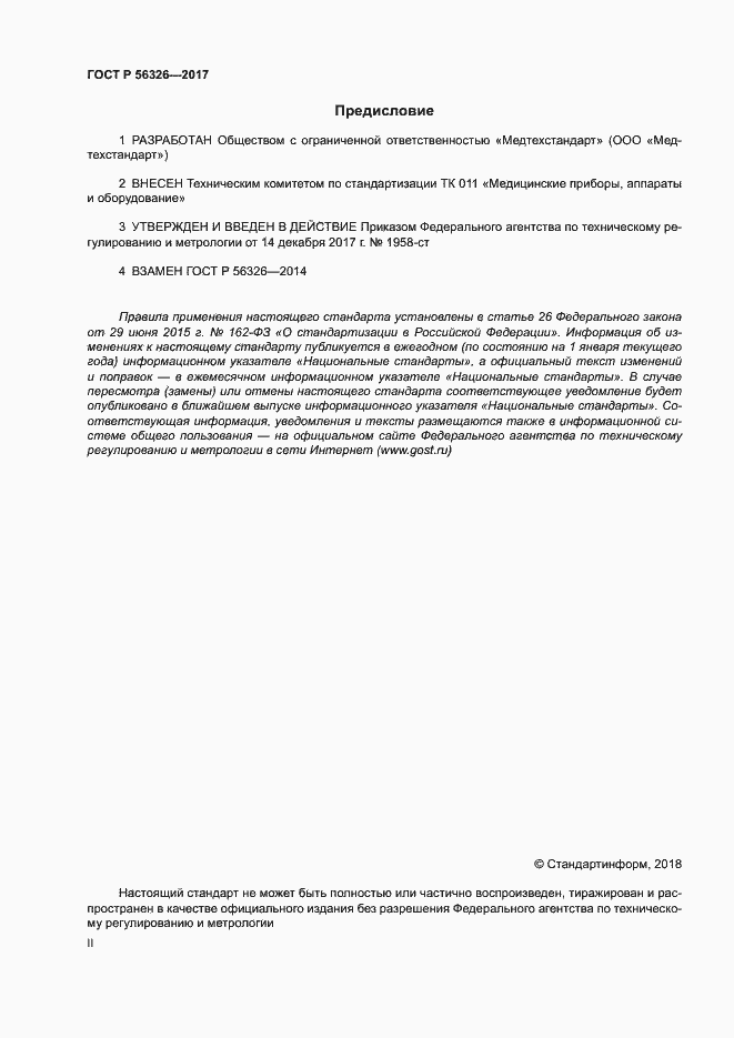 ���� � 56326-2017. �������� 2