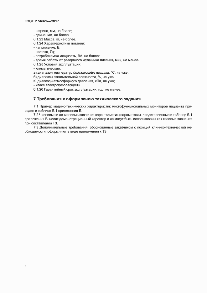 ���� � 56326-2017. �������� 12