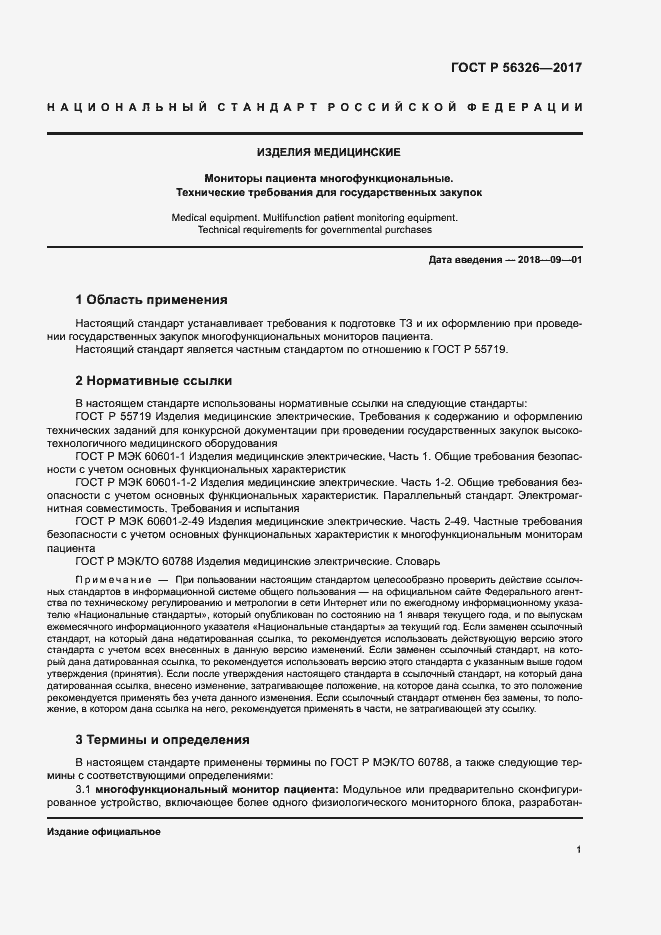 ���� � 56326-2017. �������� 5