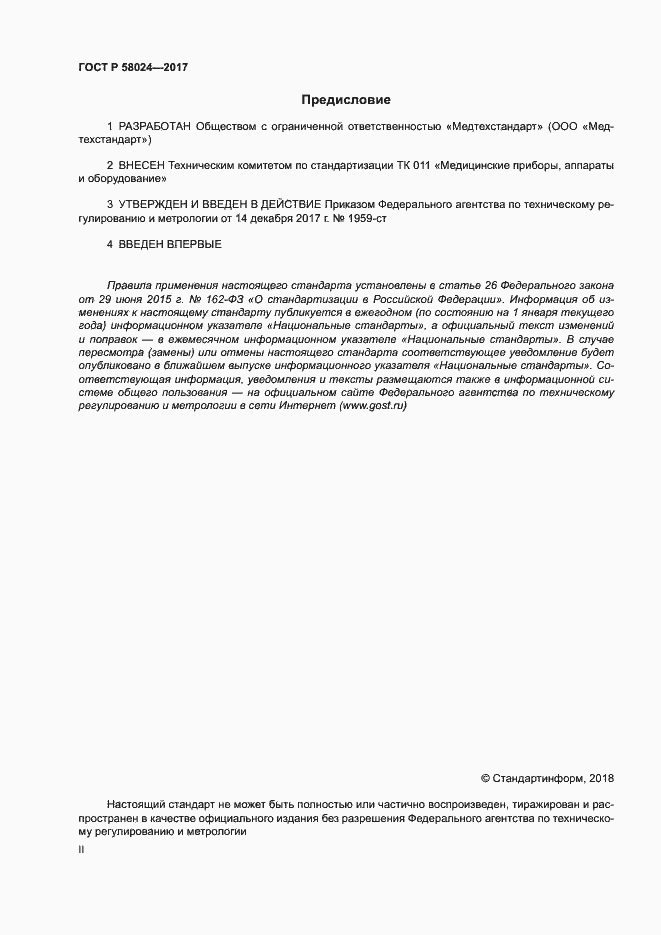 ���� � 58024-2017. �������� 2