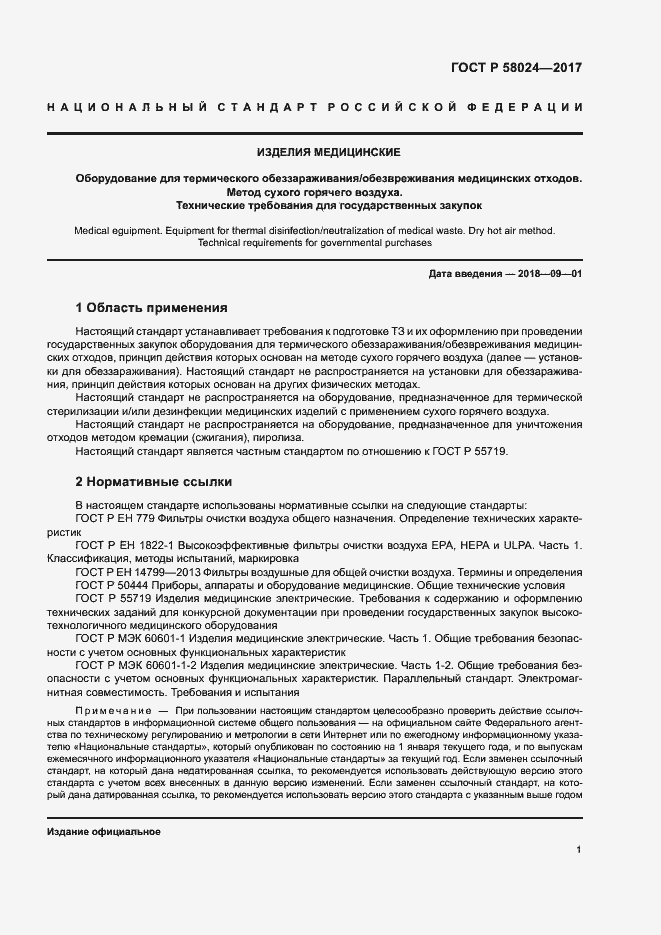 ���� � 58024-2017. �������� 5