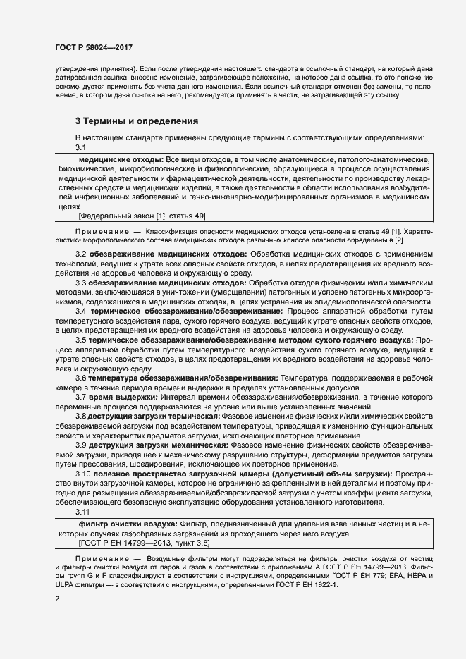 ���� � 58024-2017. �������� 6