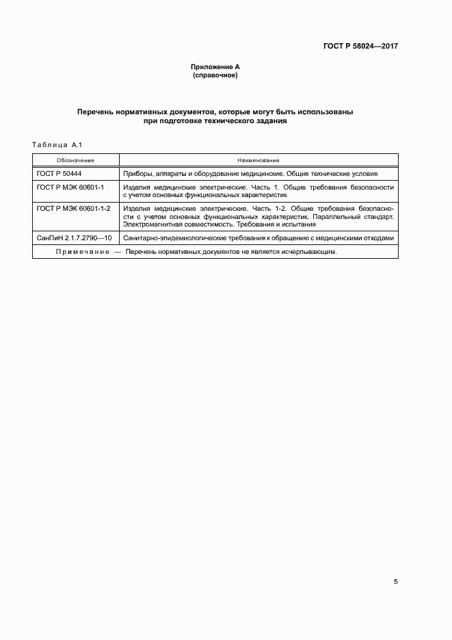 ���� � 58024-2017. �������� 9