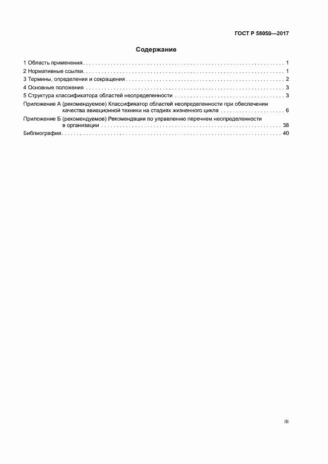 ���� � 58050-2017. �������� 3
