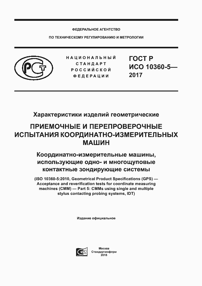 ���� � ��� 10360-5-2017. �������� 1