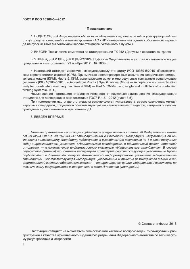 ���� � ��� 10360-5-2017. �������� 2