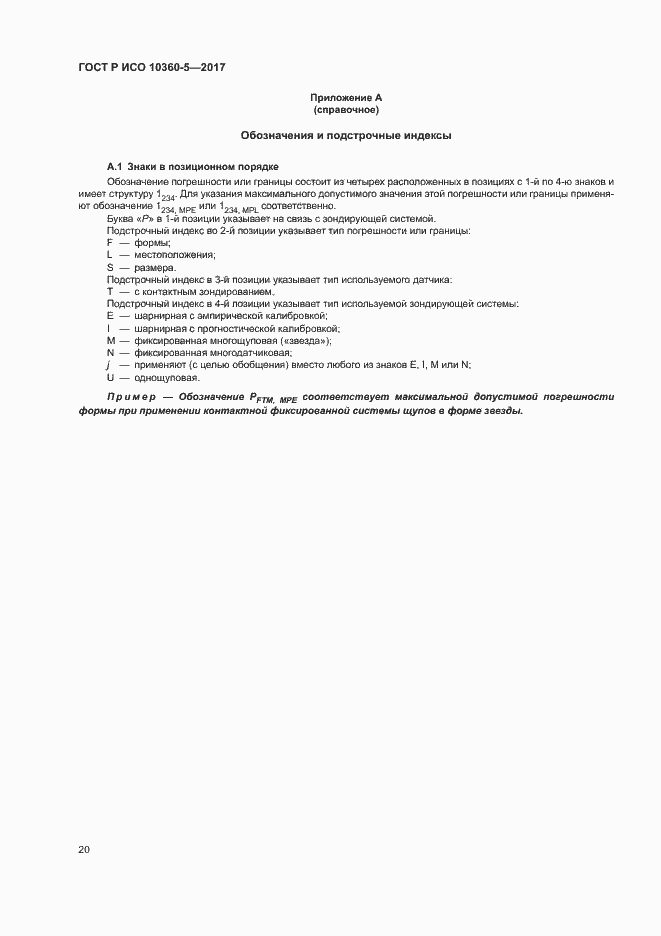 ���� � ��� 10360-5-2017. �������� 24