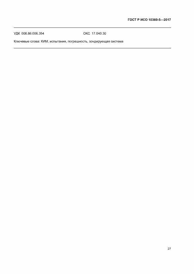���� � ��� 10360-5-2017. �������� 31