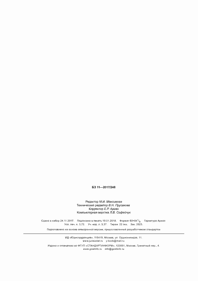 ���� � ��� 10360-5-2017. �������� 32
