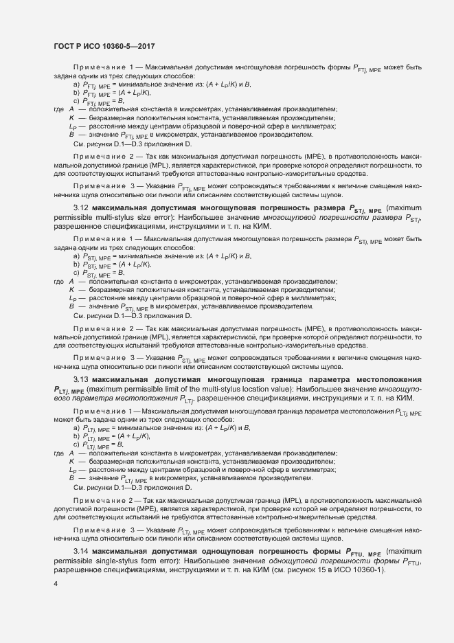 ���� � ��� 10360-5-2017. �������� 8