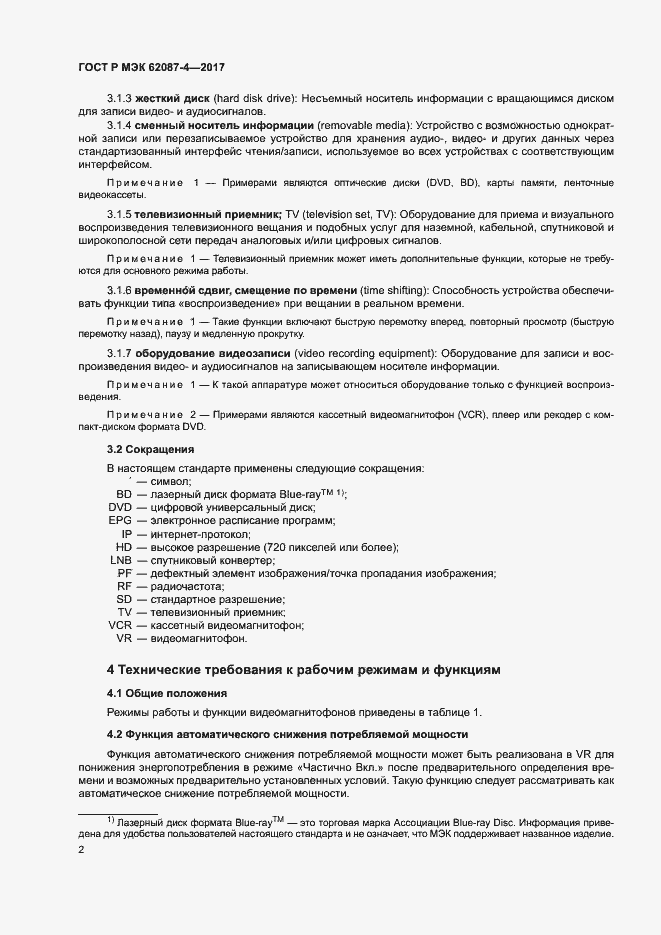 ���� � ��� 62087-4-2017. �������� 8