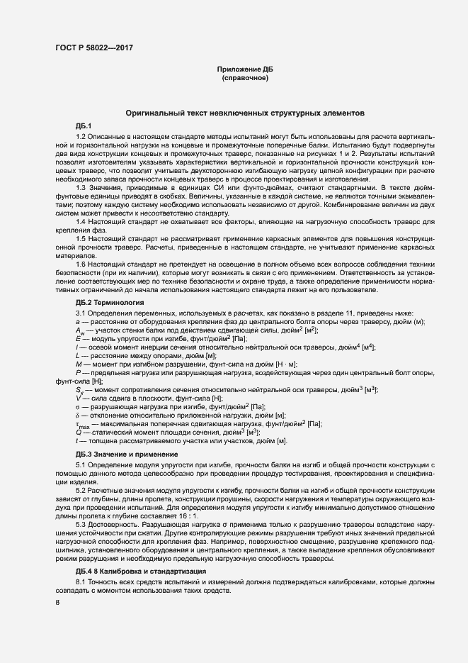 ���� � 58022-2017. �������� 11