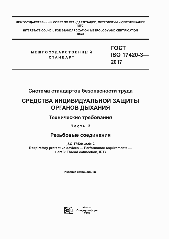  ISO 17420-3-2017.  1