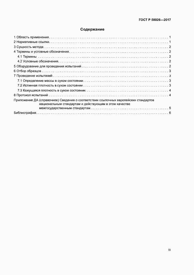 ���� � 58026-2017. �������� 3