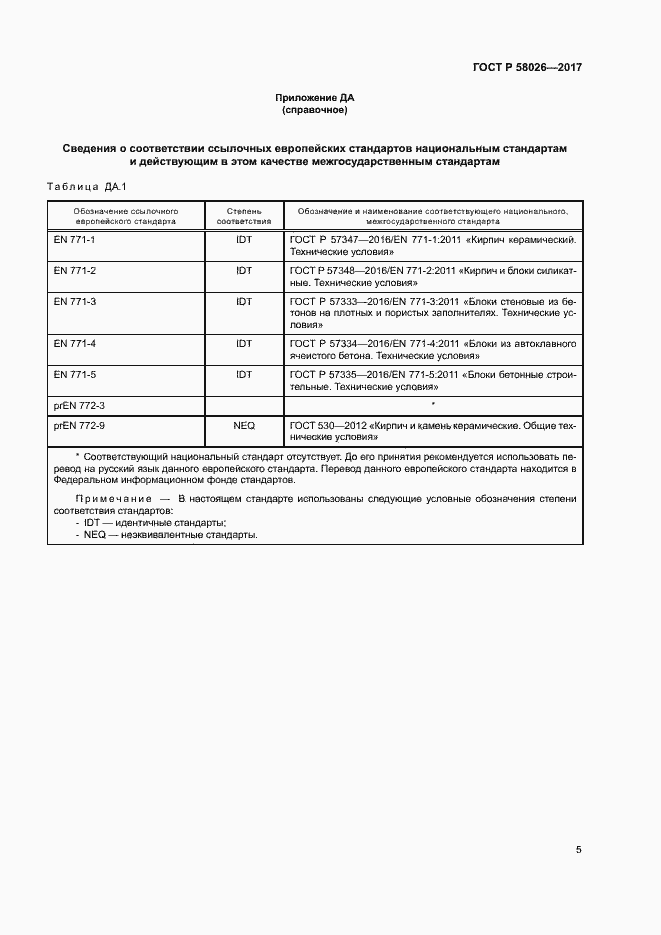 ���� � 58026-2017. �������� 9
