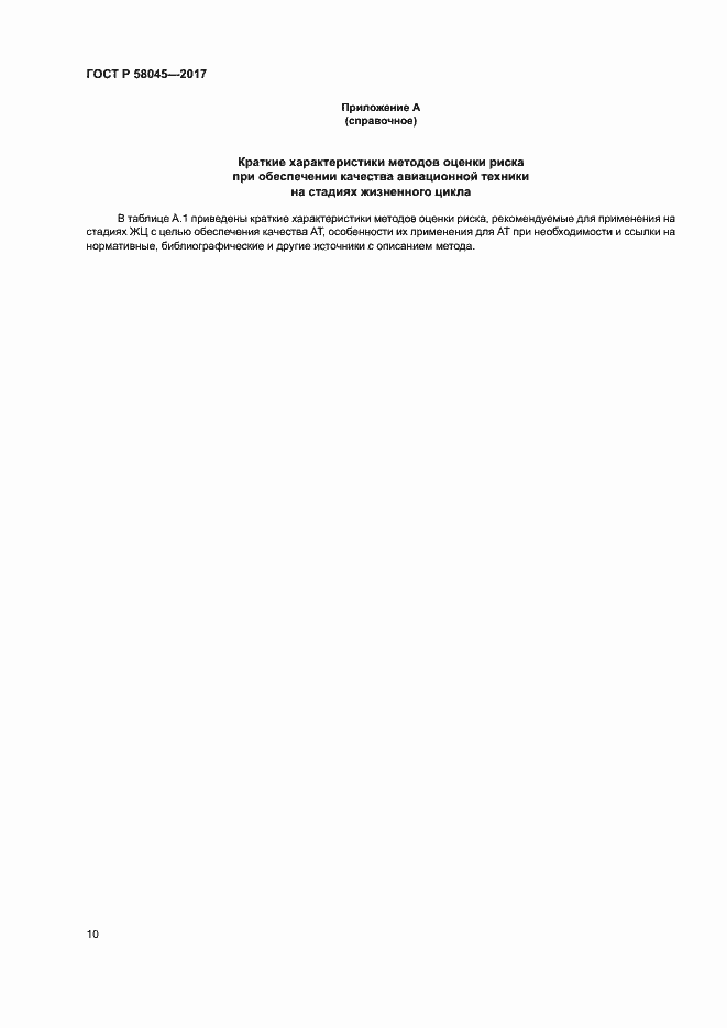 ���� � 58045-2017. �������� 15