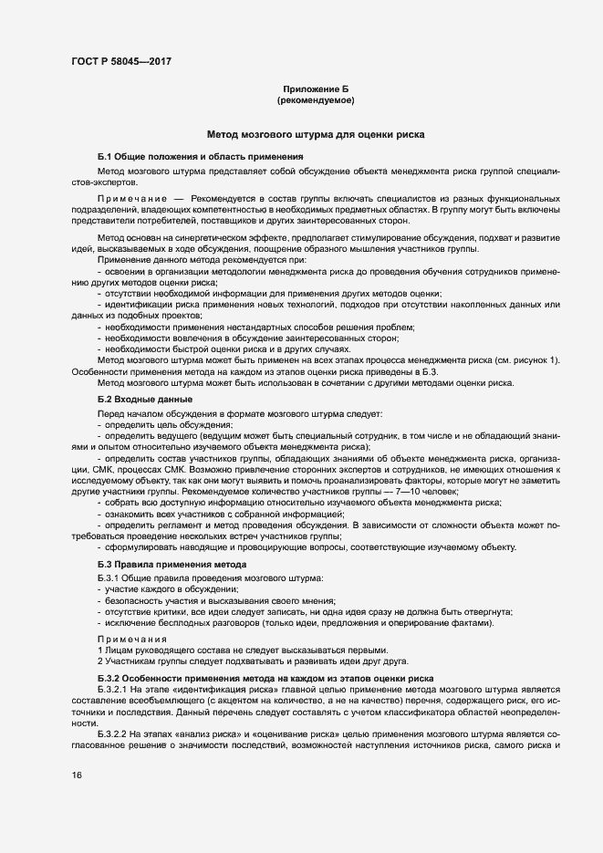 ���� � 58045-2017. �������� 21
