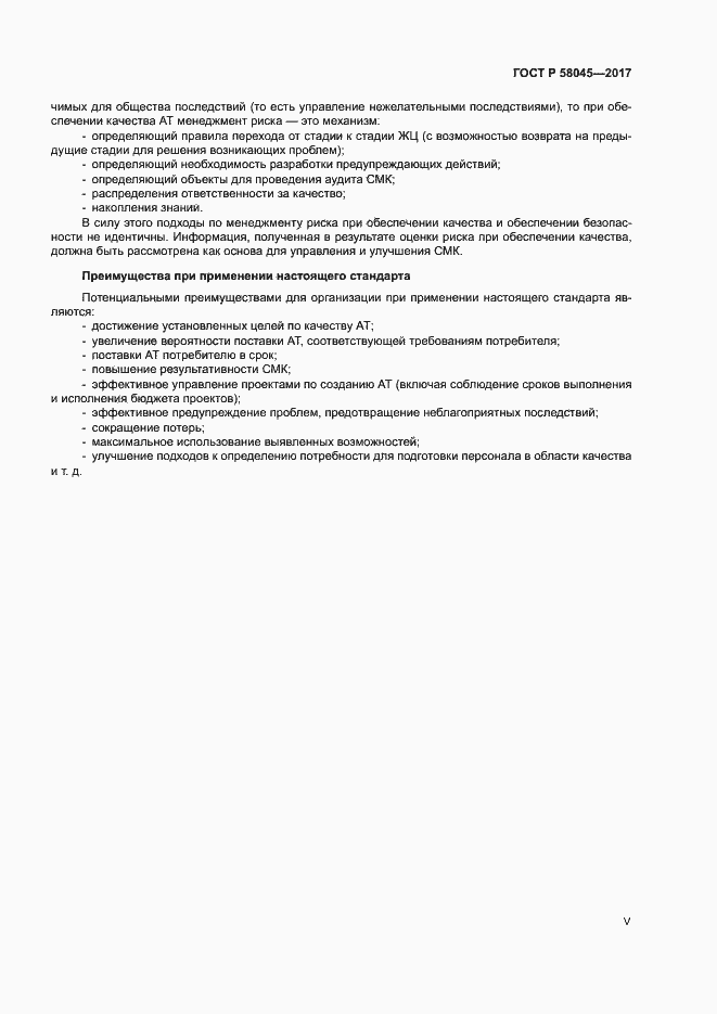 ���� � 58045-2017. �������� 5