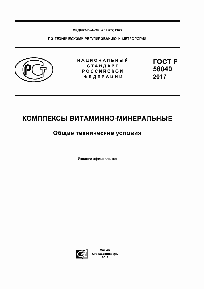 ���� � 58040-2017. �������� 1