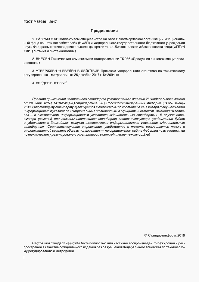 ���� � 58040-2017. �������� 2