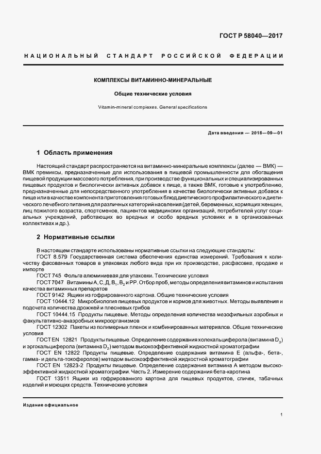 ���� � 58040-2017. �������� 3