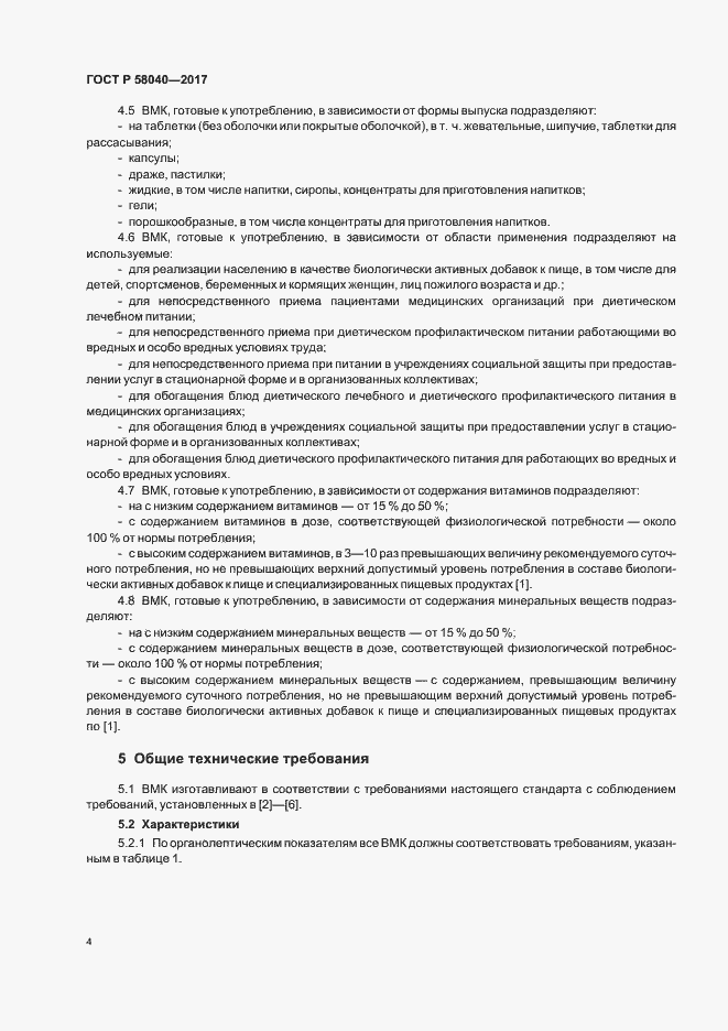 ���� � 58040-2017. �������� 6