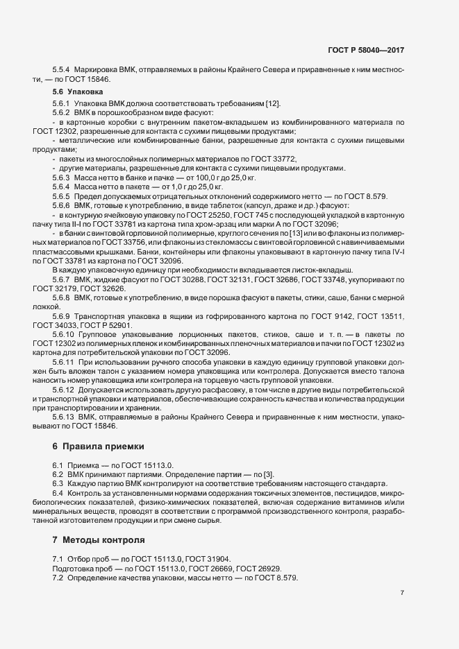 ���� � 58040-2017. �������� 9