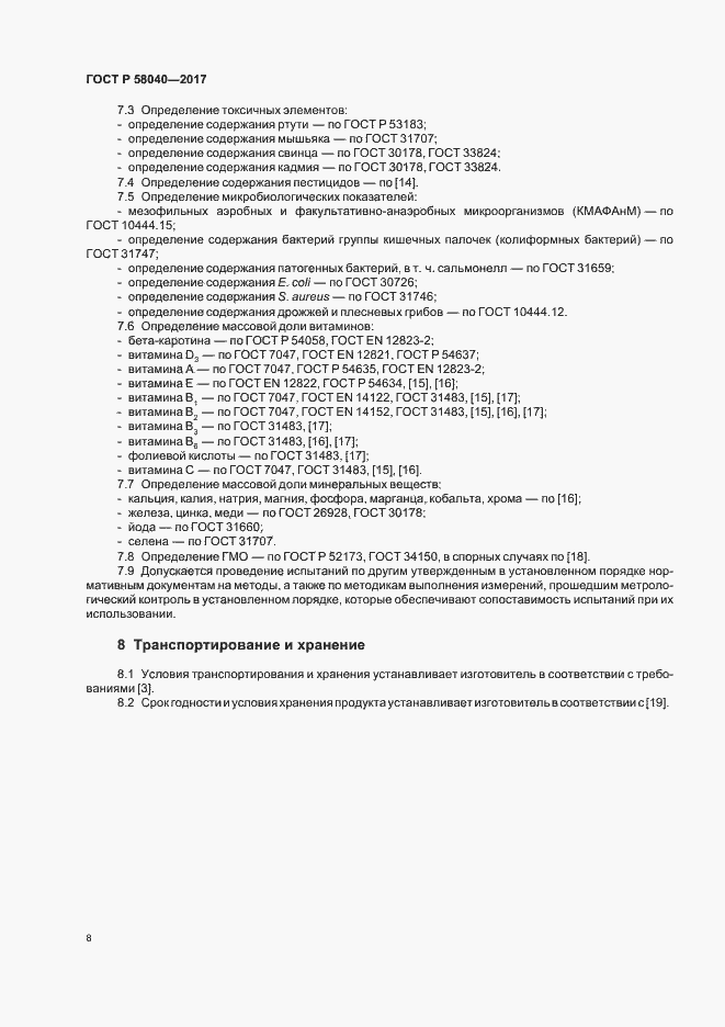 ���� � 58040-2017. �������� 10