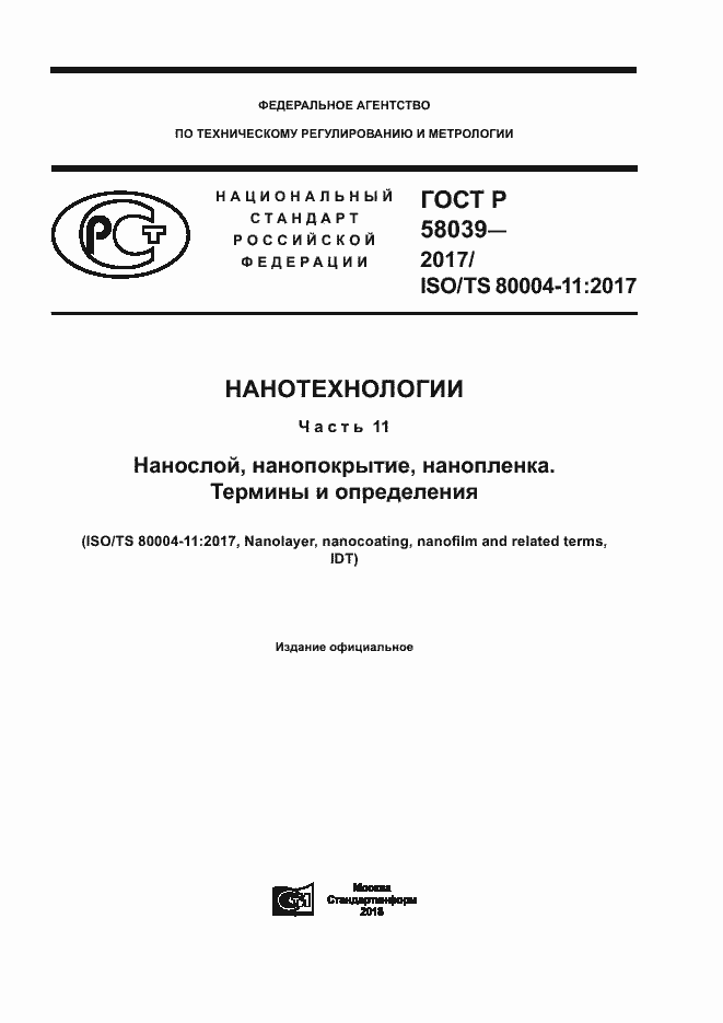 ���� � 58039-2017. �������� 1