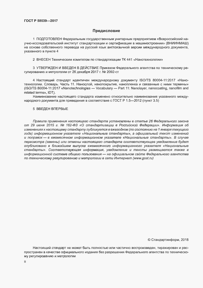 ���� � 58039-2017. �������� 2