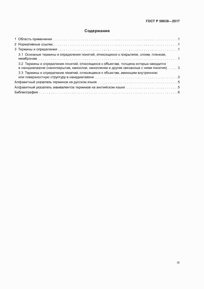 ���� � 58039-2017. �������� 3