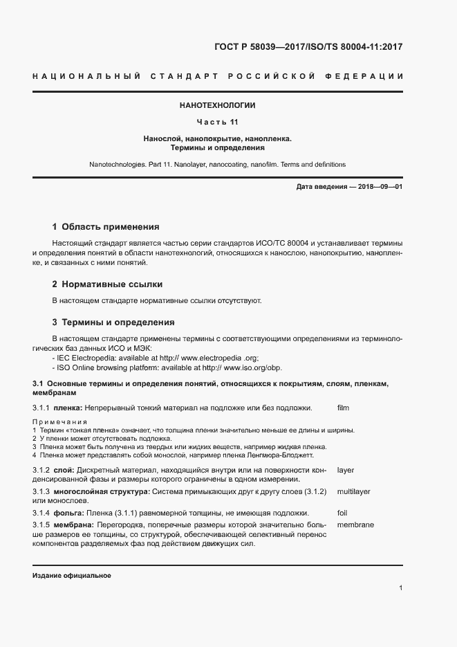 ���� � 58039-2017. �������� 7
