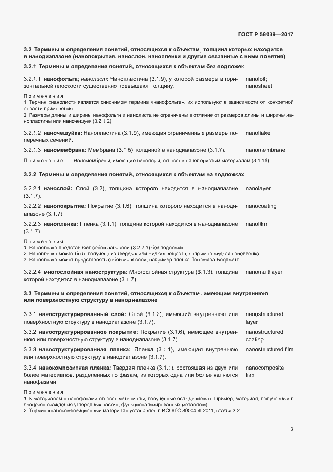 ���� � 58039-2017. �������� 9