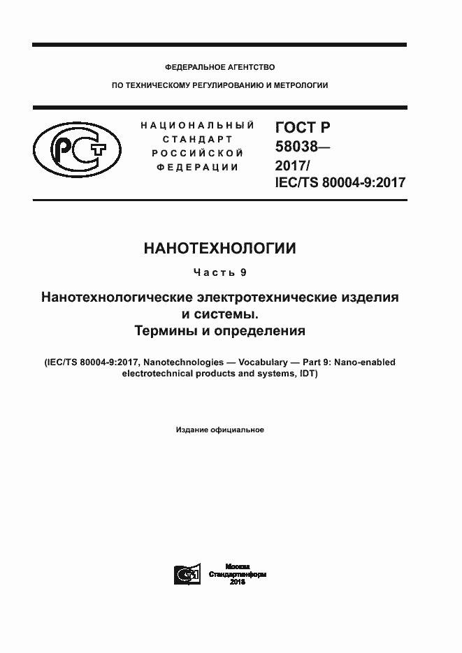 ���� � 58038-2017. �������� 1