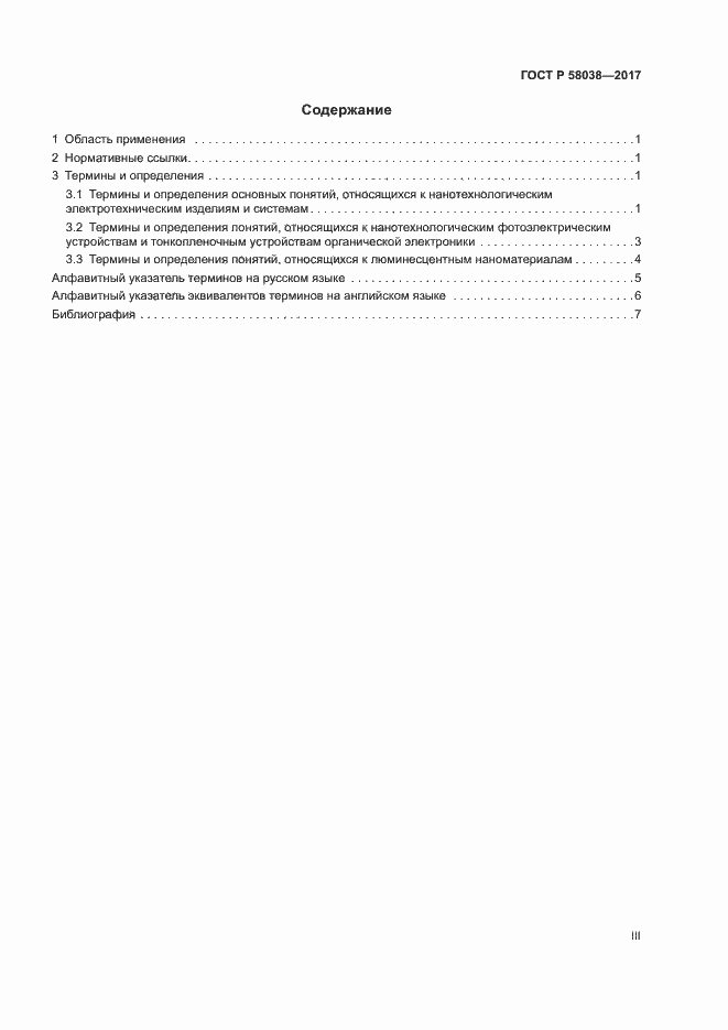 ���� � 58038-2017. �������� 3