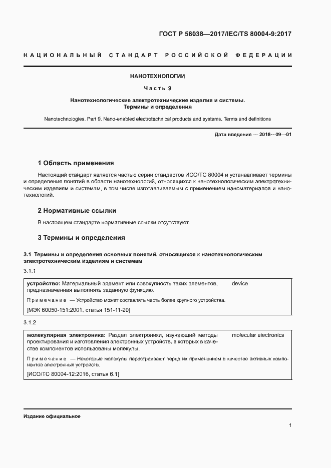 ���� � 58038-2017. �������� 5