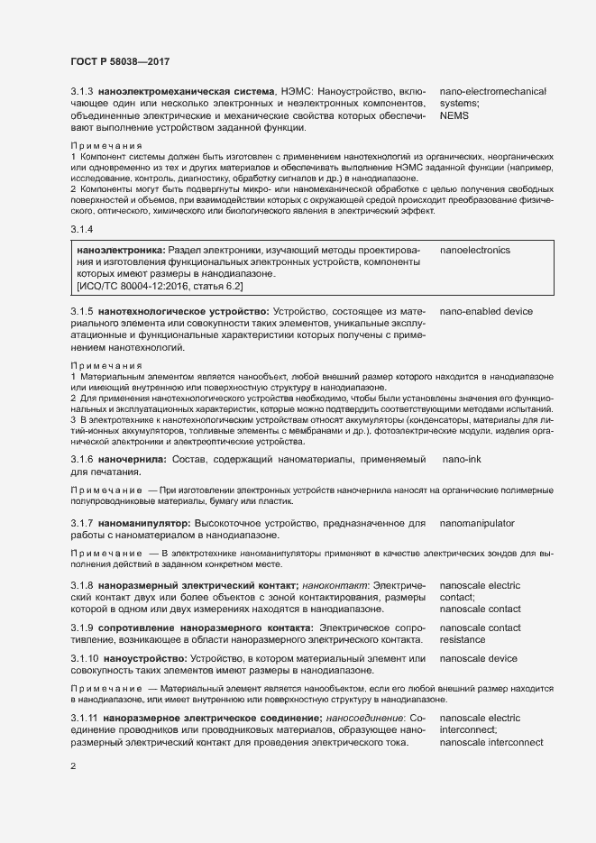 ���� � 58038-2017. �������� 6
