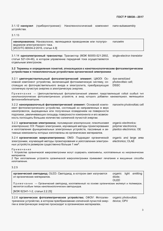 ���� � 58038-2017. �������� 7
